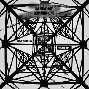 Бетонные склепы