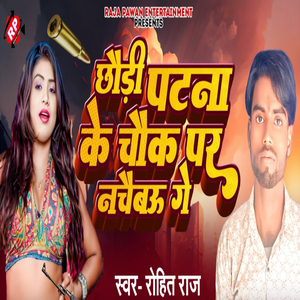 Chhauri Patna Ke Chauk Par Nachaibau Ge