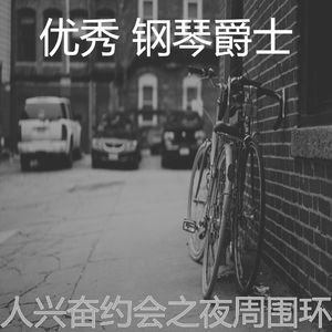 柔和的约会之夜时刻