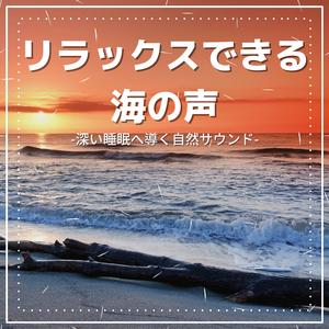 落ち着く作業用ＢＧＭ