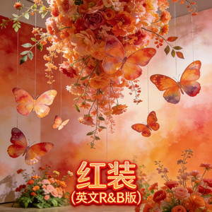 红装
