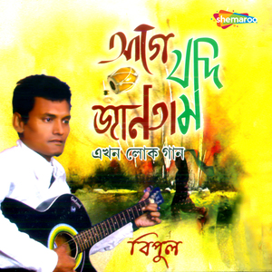 Shundoribo Thakle