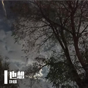 也想（Prod by Gr33nart)