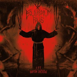 Фрагмент безумия