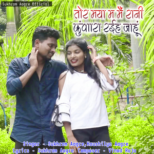 Tor Maya Ma Main Rani Kunvara Rah Jahu