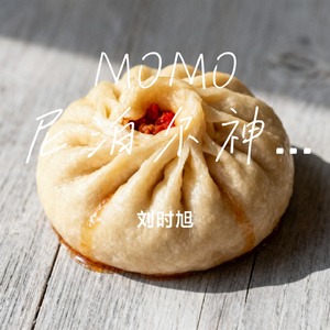 MOMO尼泊尔神曲