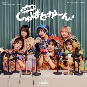 本日は晴天なり