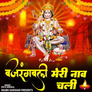 Bajrangbali Meri Naav Chali