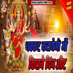 Chakkar Katayegi Maa Kitne Din Aur