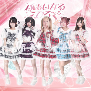 恋のミックスジュース