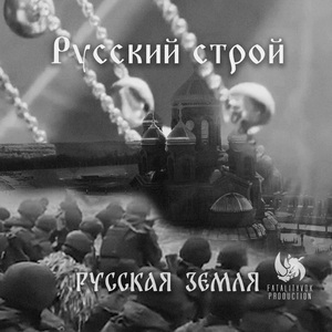 Русская земля (Extended)