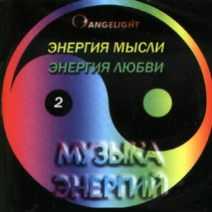 Энергия мысли 6
