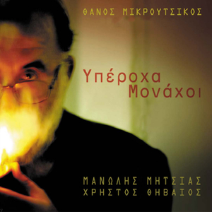 Stis Gorgonas To Ftero