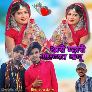 Thaari Mhaari Mohbbaat Jaanu