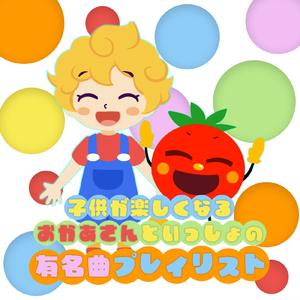 ぎゅーっはかせ (キッズソングカバー) [「NHK教育テレビ Eテレ おかあさんといっしょ」より]