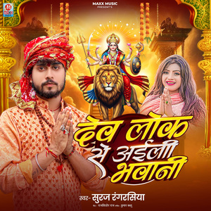 Dev Lok Se Aili Bhawani
