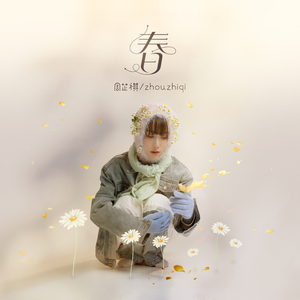 春