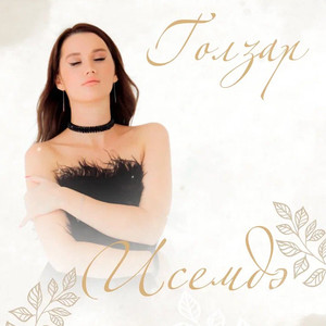 Исемдэ (Original Mix)