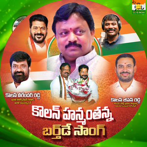 Quthbullapur Congress Party Kolan Hanmanth Reddy Song (Birthday Song)