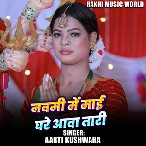 Navmi Me Mai Ghare Aawa Tari