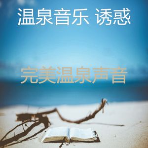 抚慰的按摩回忆