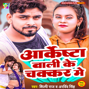 Arkestra Wali Ke Chakar Me