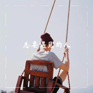 写给临沂的莉莉