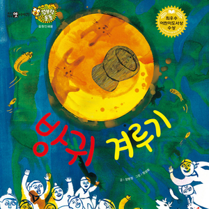 방귀 겨루기 1부