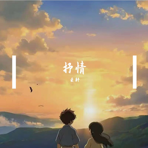 你是我活在明天的誓言