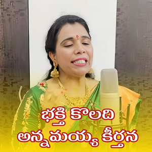 Bhakti Koladi Annamayya Keertana