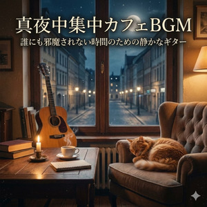 渋谷カフェで人気なジャズBGM