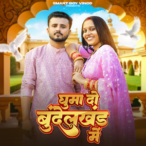 Ghuma Do Bundelkhand Me