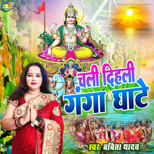 Chali Dihli Ganga Ghate