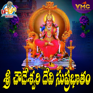 Sri Chowdeswari Devi Suprabhatham