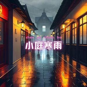 闲梦正悠悠 (催眠曲)