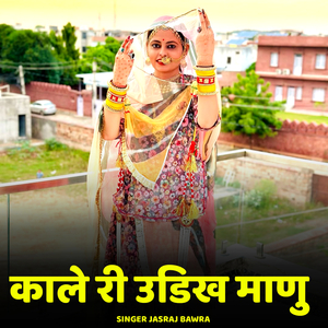 Kaale Ri Udikh Maanu
