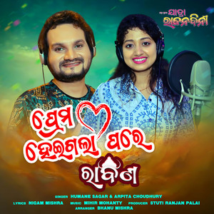 Prema Heigala Pare