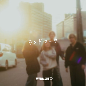 ランドマーク