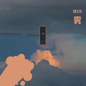 鹿哒哒-雾（Lil DeeR remix）