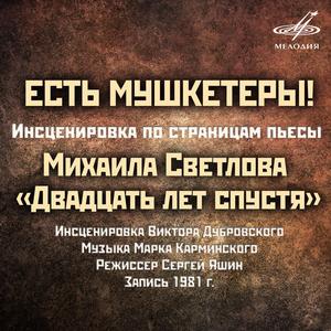 Есть мушкетёры!: Д'Артаньян! Я знал, что вы придете