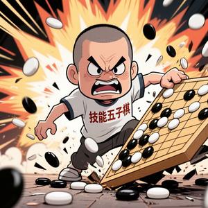 超杀必胜技-技能五子棋