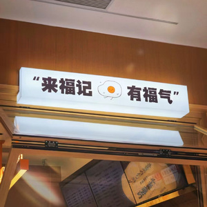 千湘福记面馆