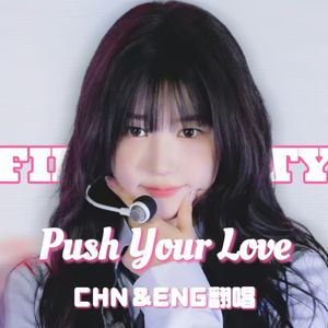 【LUKI】Push Your Love（CHN.Ver）
