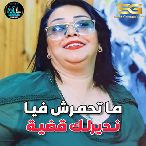 Ma Thamarch Fiya Ndirlak Kadiya