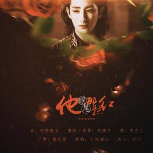 他眼尾那抹红 to李洙赫