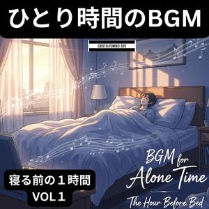 夜風と安らぎの音_ひとり時間BGM_純正律_432Hz (1)