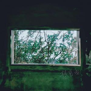 想自由（cover 林宥嘉）