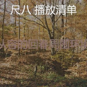 安静的冥想声音