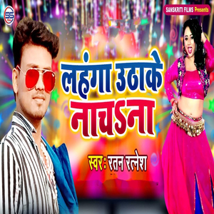 Lehnga Uthake Nach Na