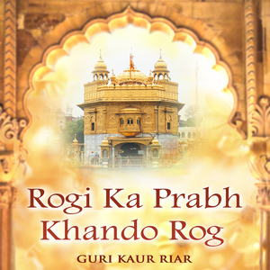 Rogi Ka Prabh Khando Rog